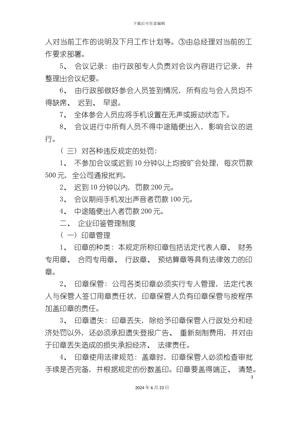 建安管理制度_第3页