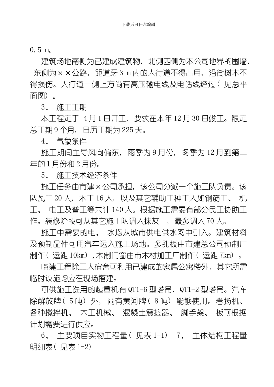 建工专业建筑施工组织课程设计任务书模板_第2页