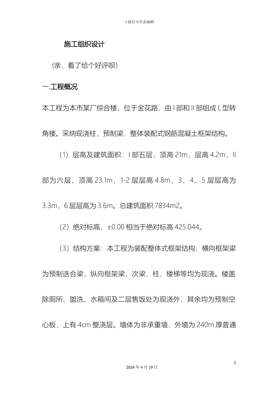 建工施工组织范文_第2页