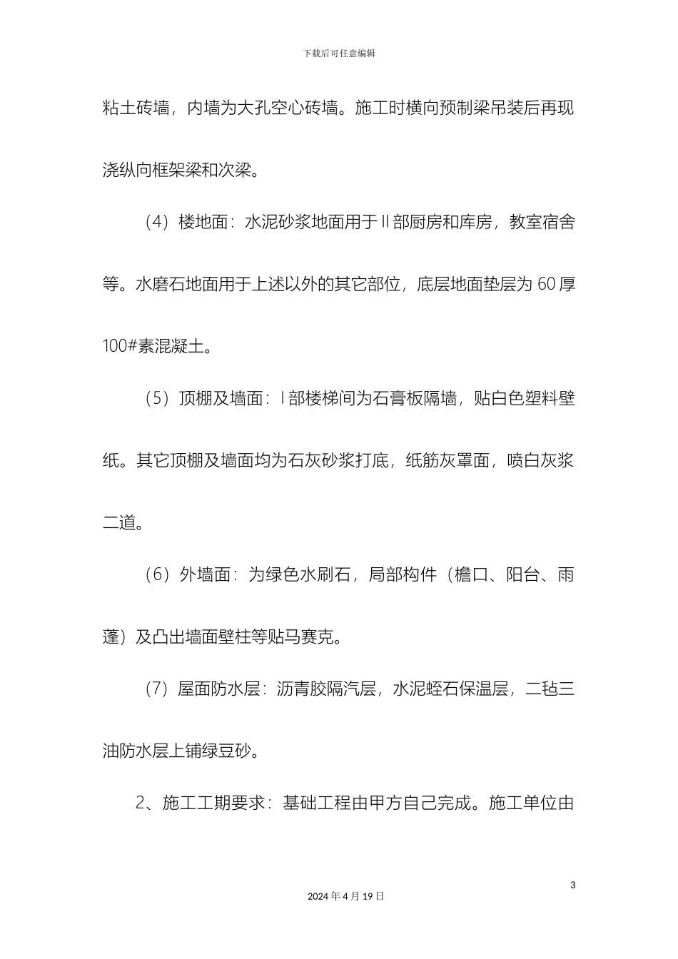 建工施工组织范文_第3页