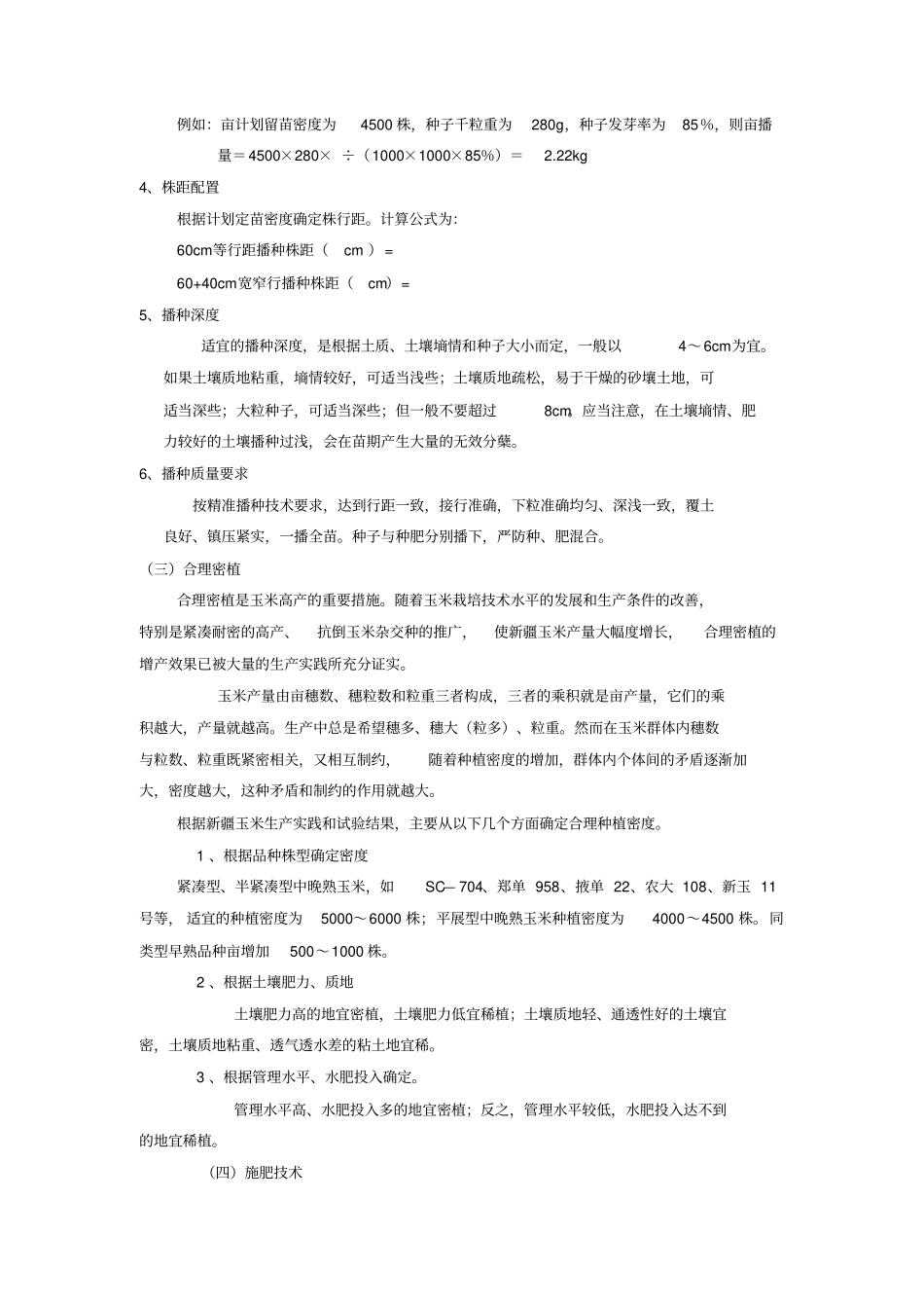 玉米种植技术_第3页