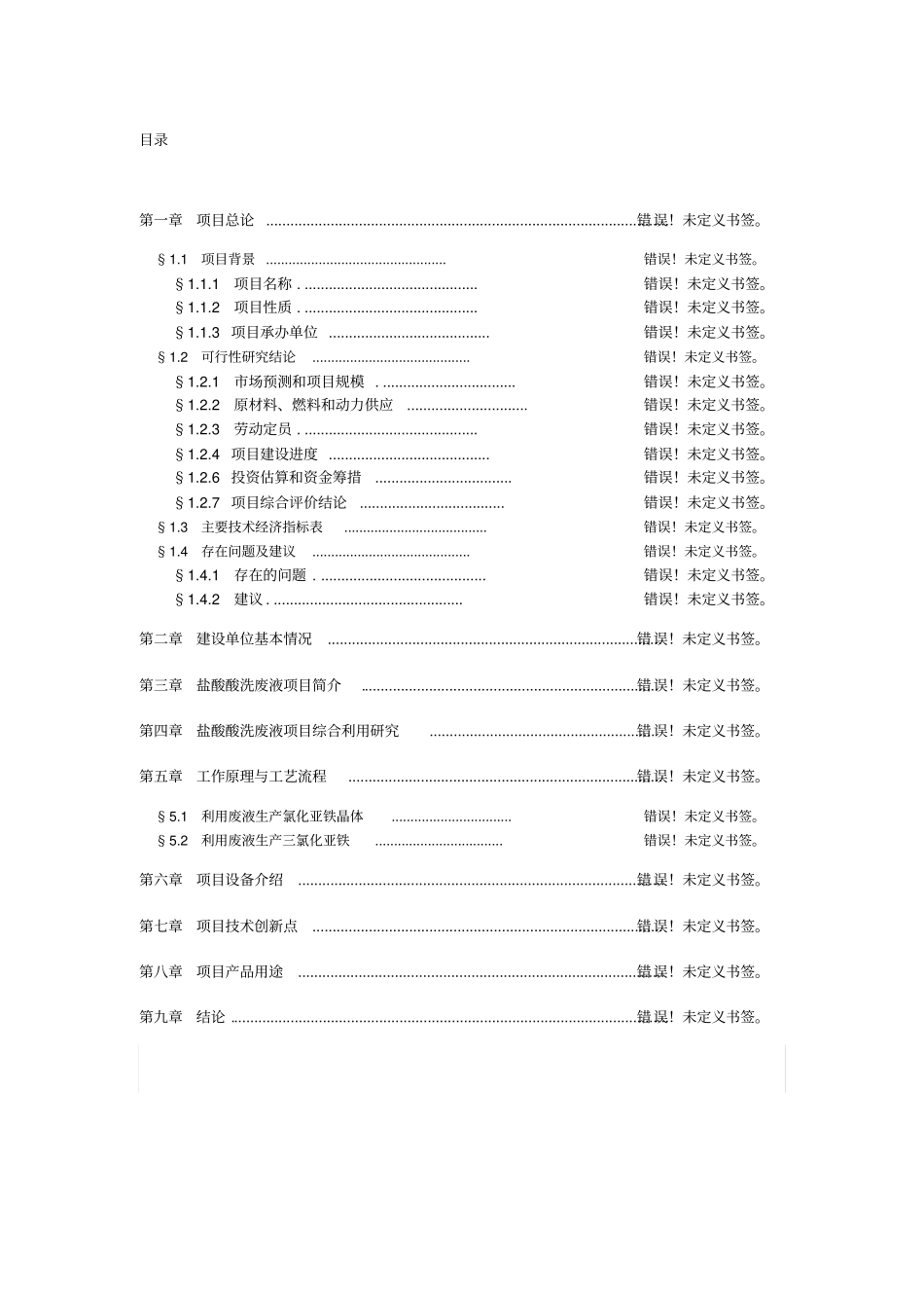 玉米种子烘干项目可行性研究报告_第1页