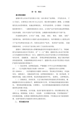 建德市三都镇凤凰龙泉山香榧基地建设项目可行性研究样本