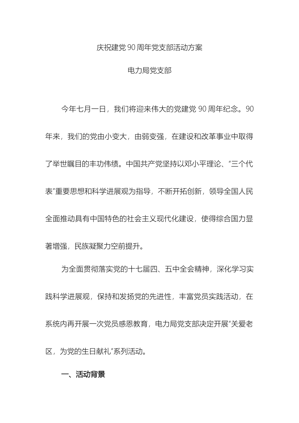 建党九十周年方案_第2页