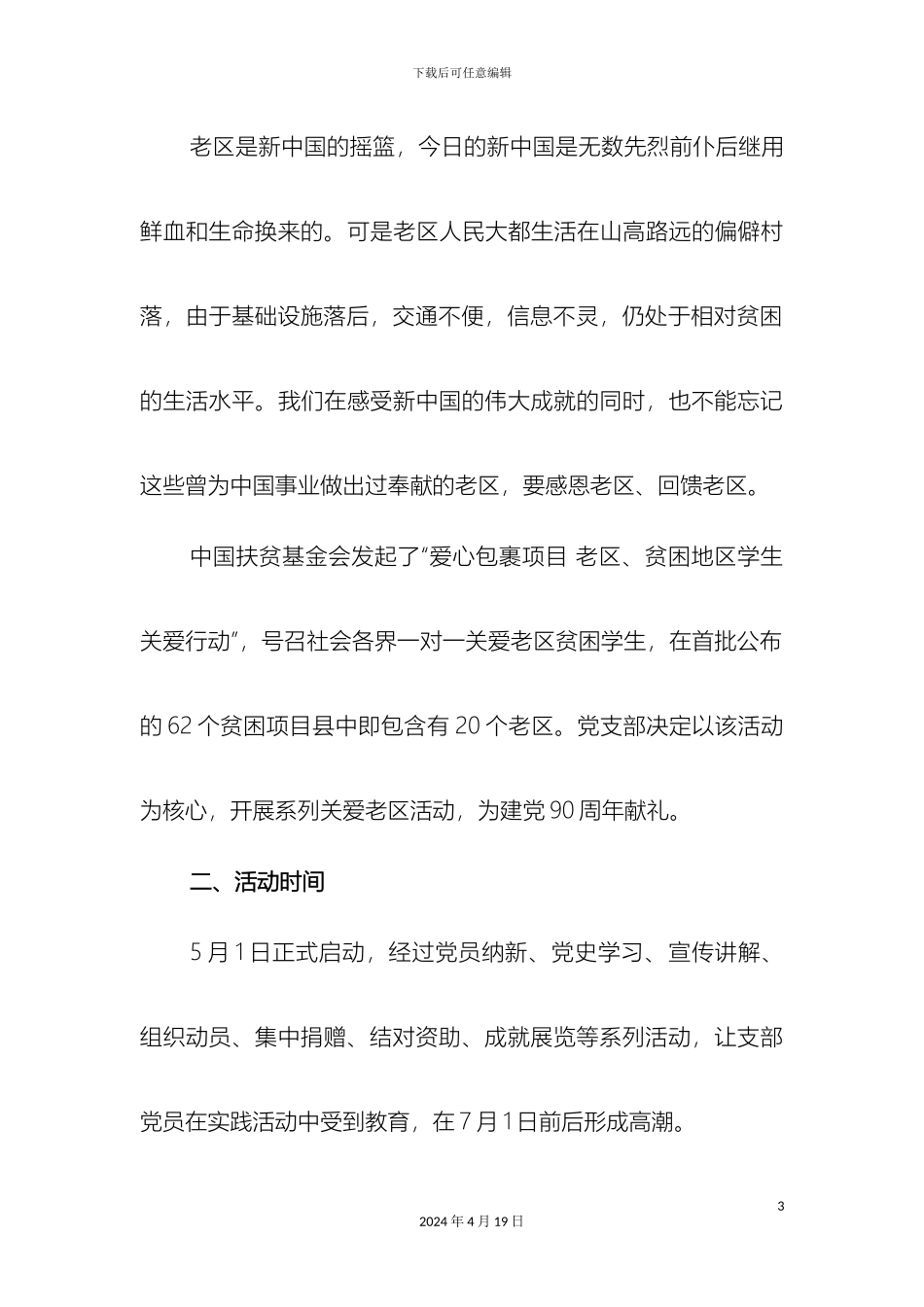 建党九十周年方案_第3页