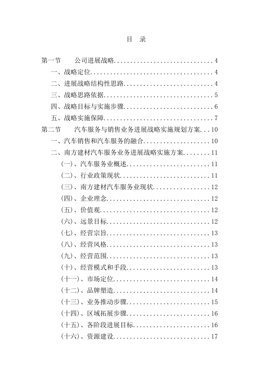 建材公司发展战略实施规划方案_第3页