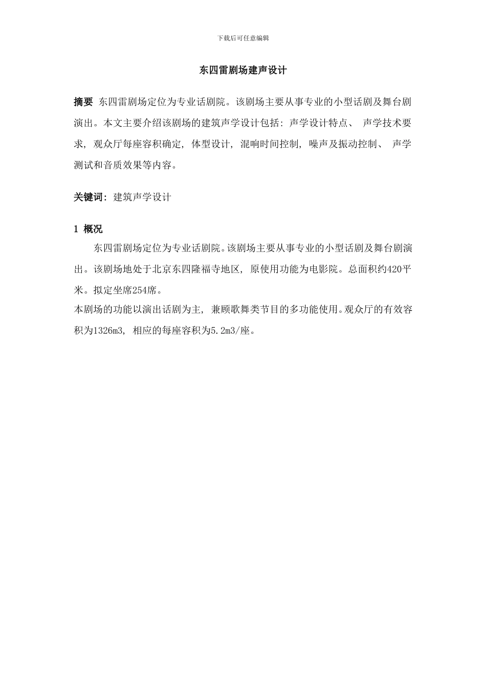 建声设计说明样本_第1页