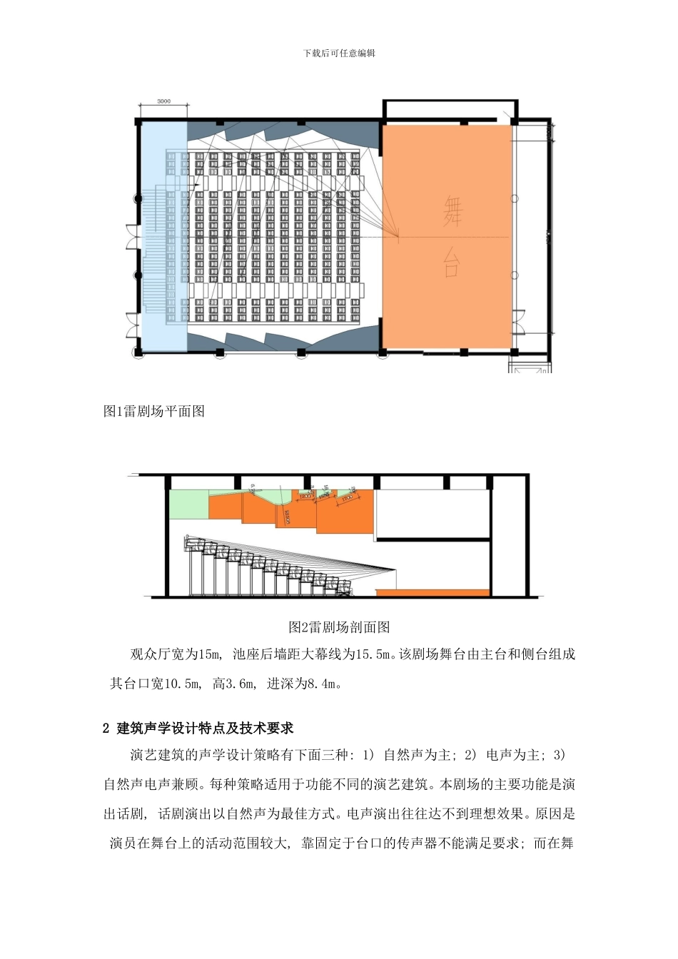 建声设计说明样本_第2页