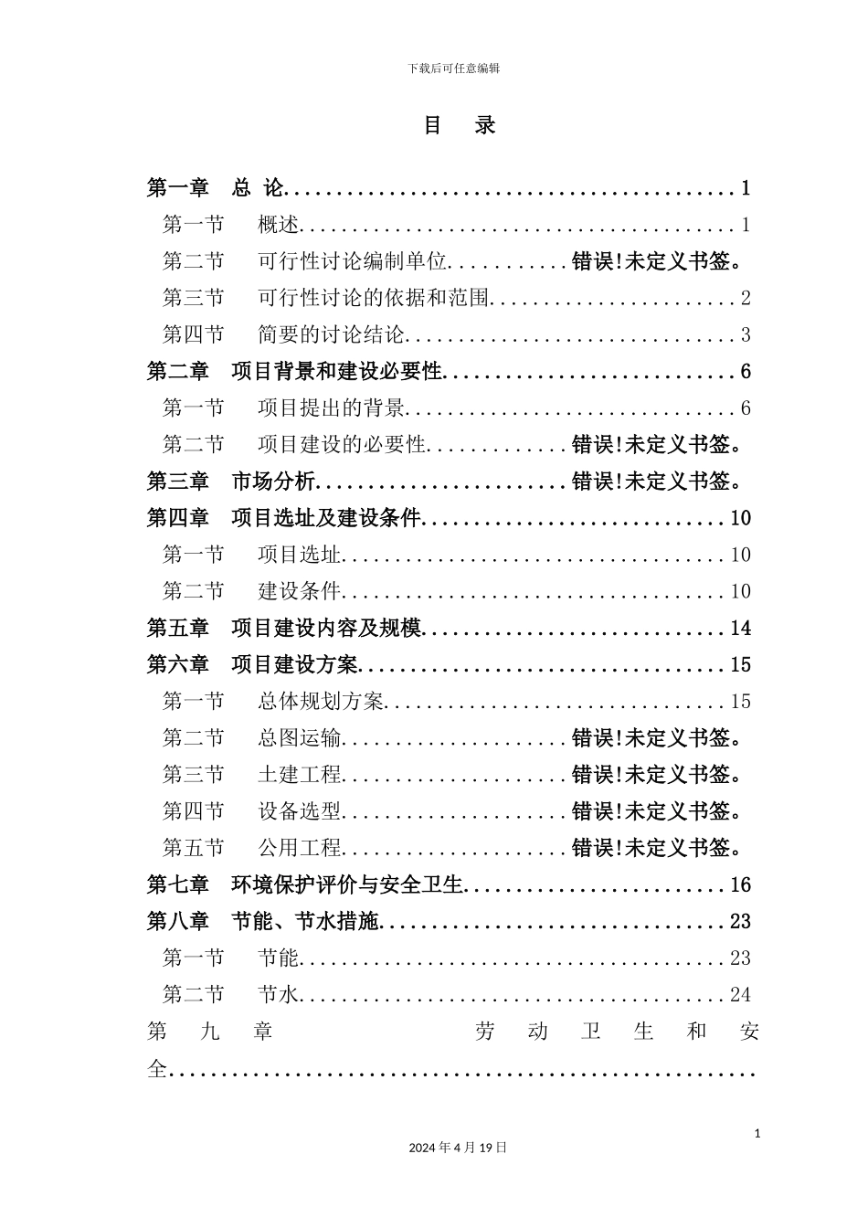建材公司装饰项目可行性研究报告_第2页