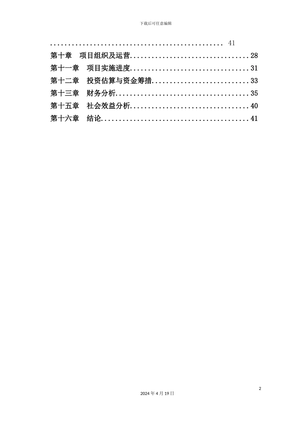 建材公司装饰项目可行性研究报告_第3页