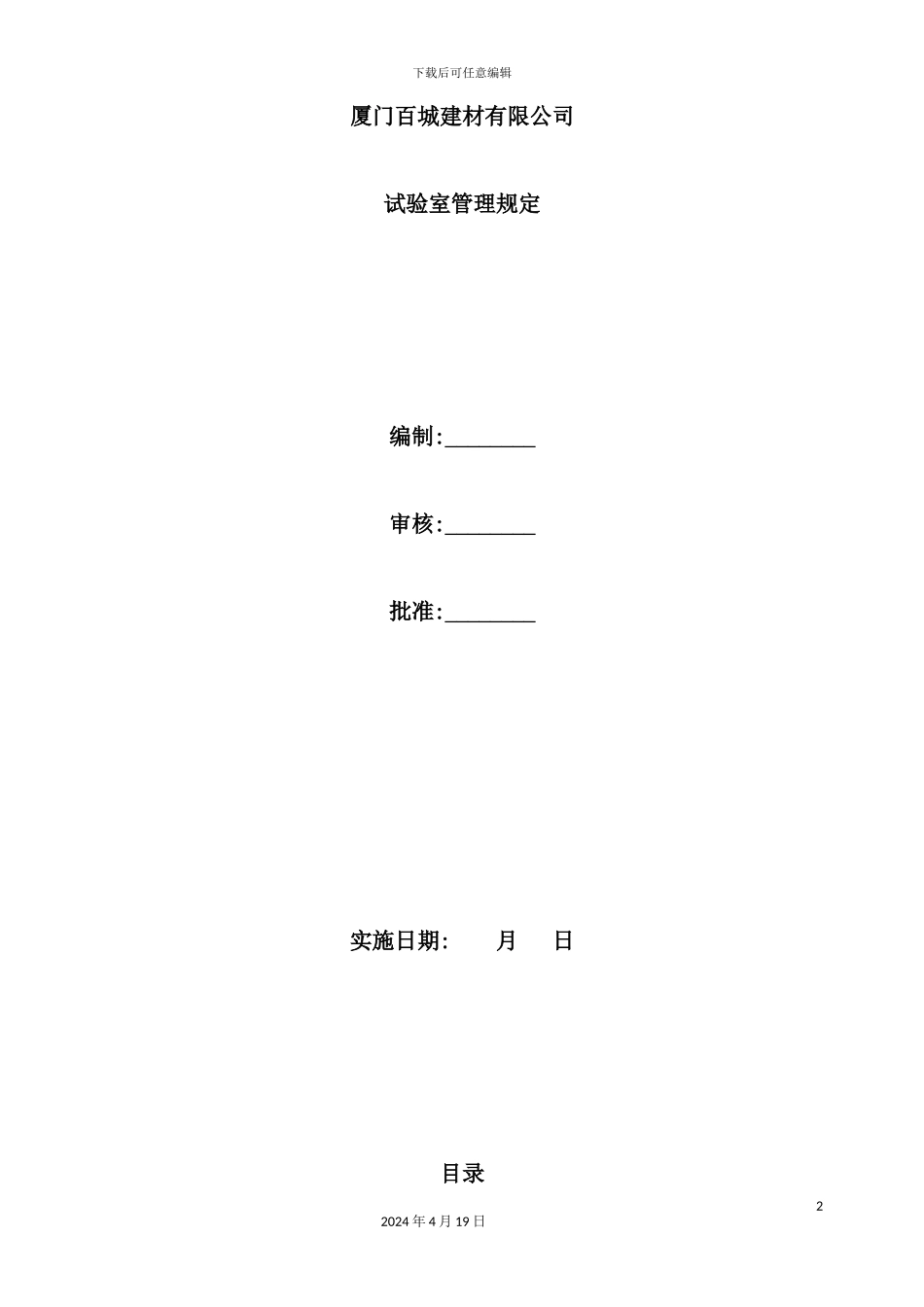 建材公司试验室管理规定_第2页