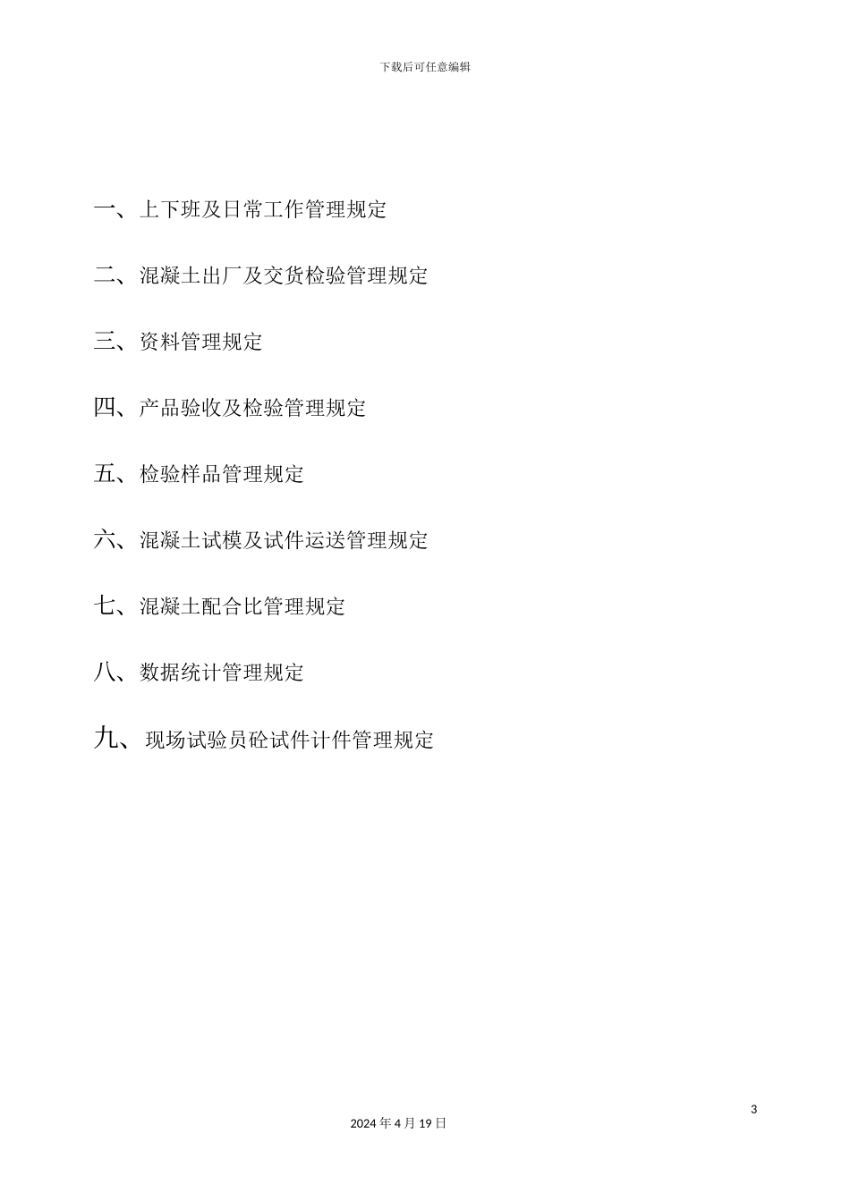 建材公司试验室管理规定_第3页