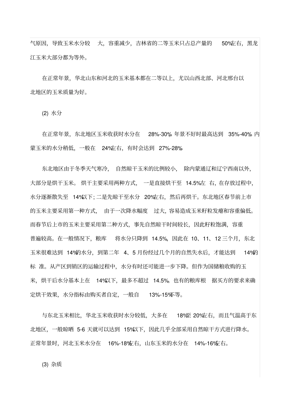 玉米等级的划分_第2页