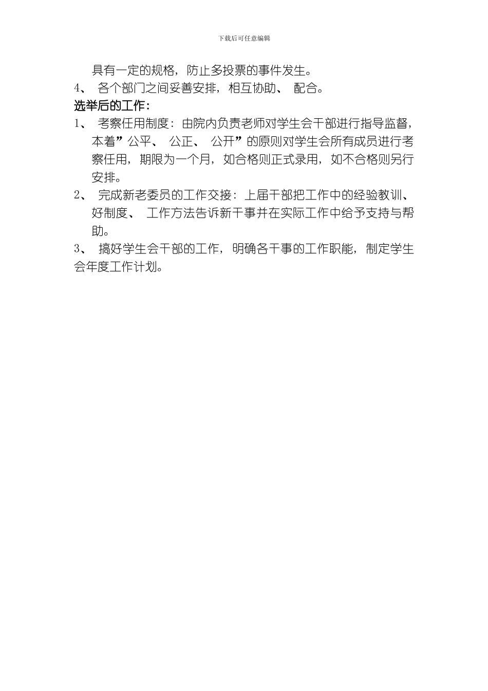 建工学院团委学生会换届策划书模板_第3页