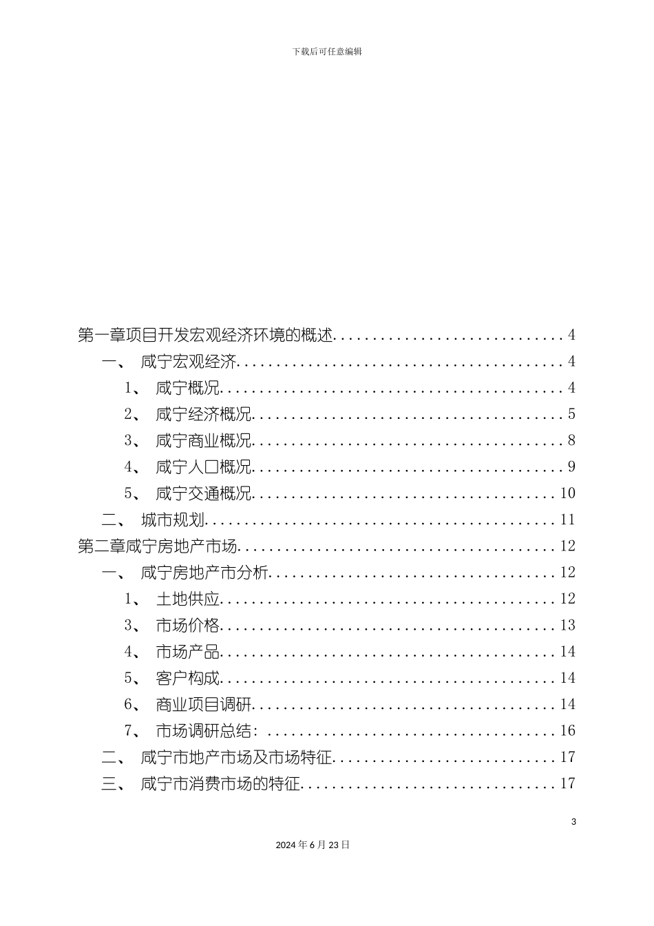 建材城项目商业计划书_第3页
