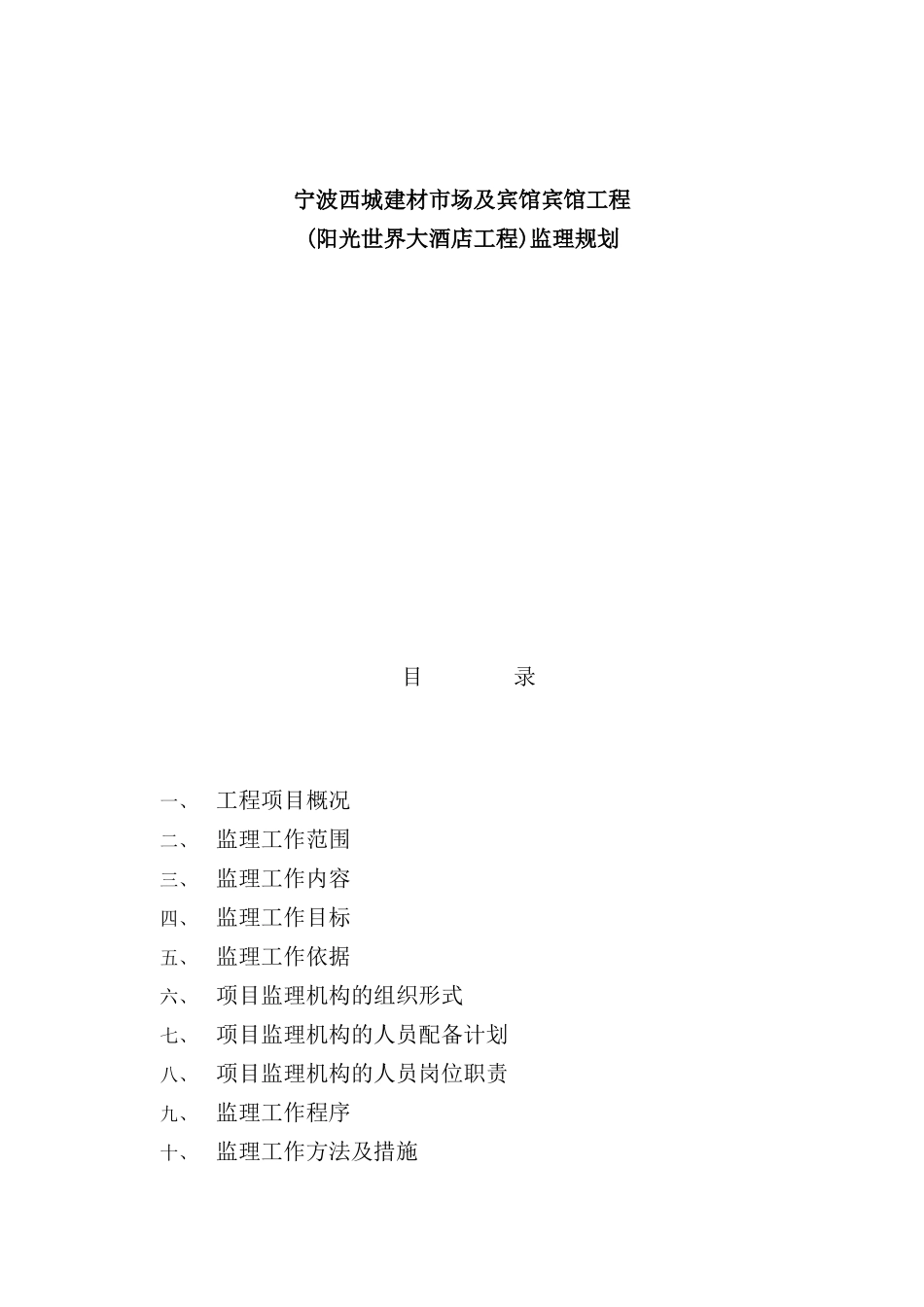 建材市场与宾馆工程监理规划_第2页