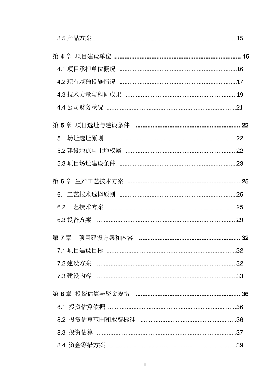 玉米良种繁育加工基地项目可行性研究报告_第3页