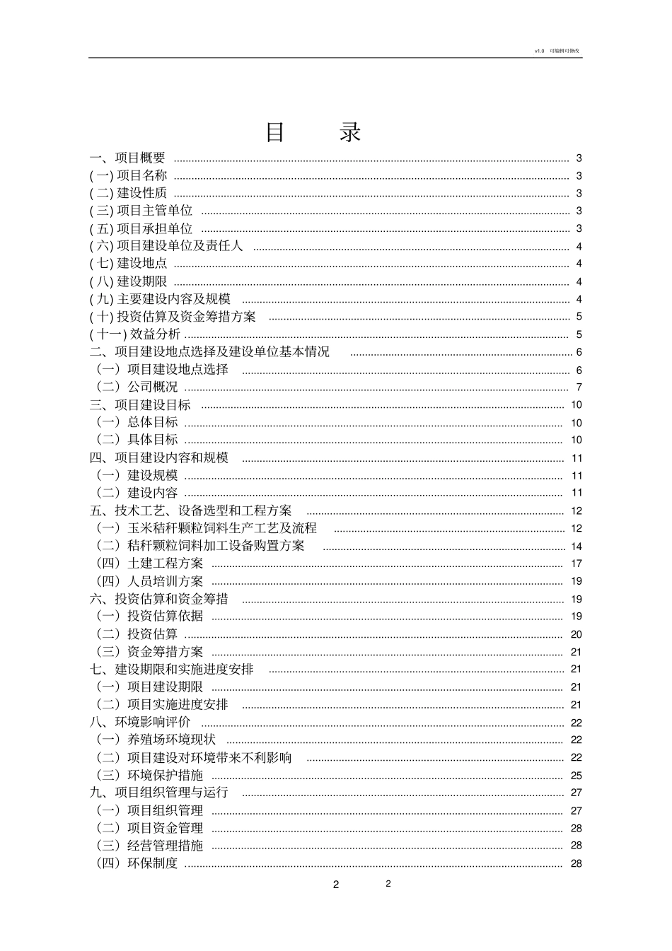 玉米秸秆颗粒饲料加工项目实施方案_第2页