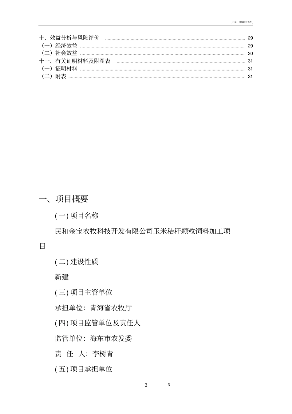 玉米秸秆颗粒饲料加工项目实施方案_第3页