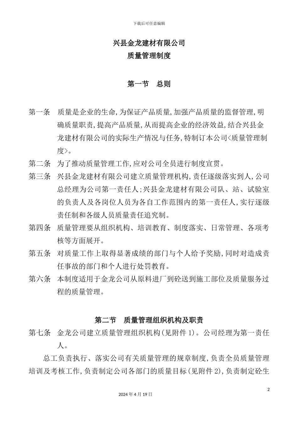 建材有限公司质量管理制度汇编_第2页