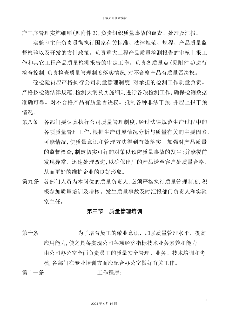 建材有限公司质量管理制度汇编_第3页
