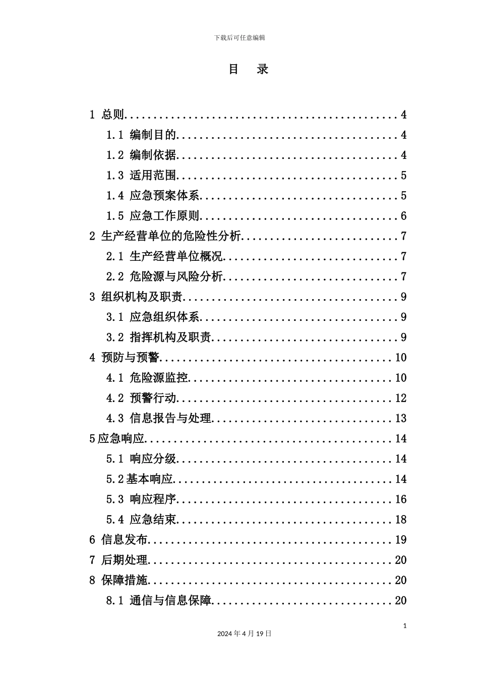 建材有限公司稠川采石厂事故应急预案_第3页