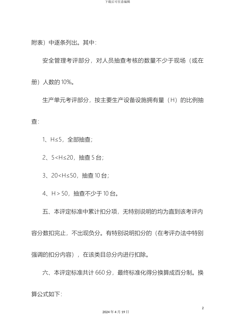 建材水泥企业安全生产标准化评定标准范本_第3页