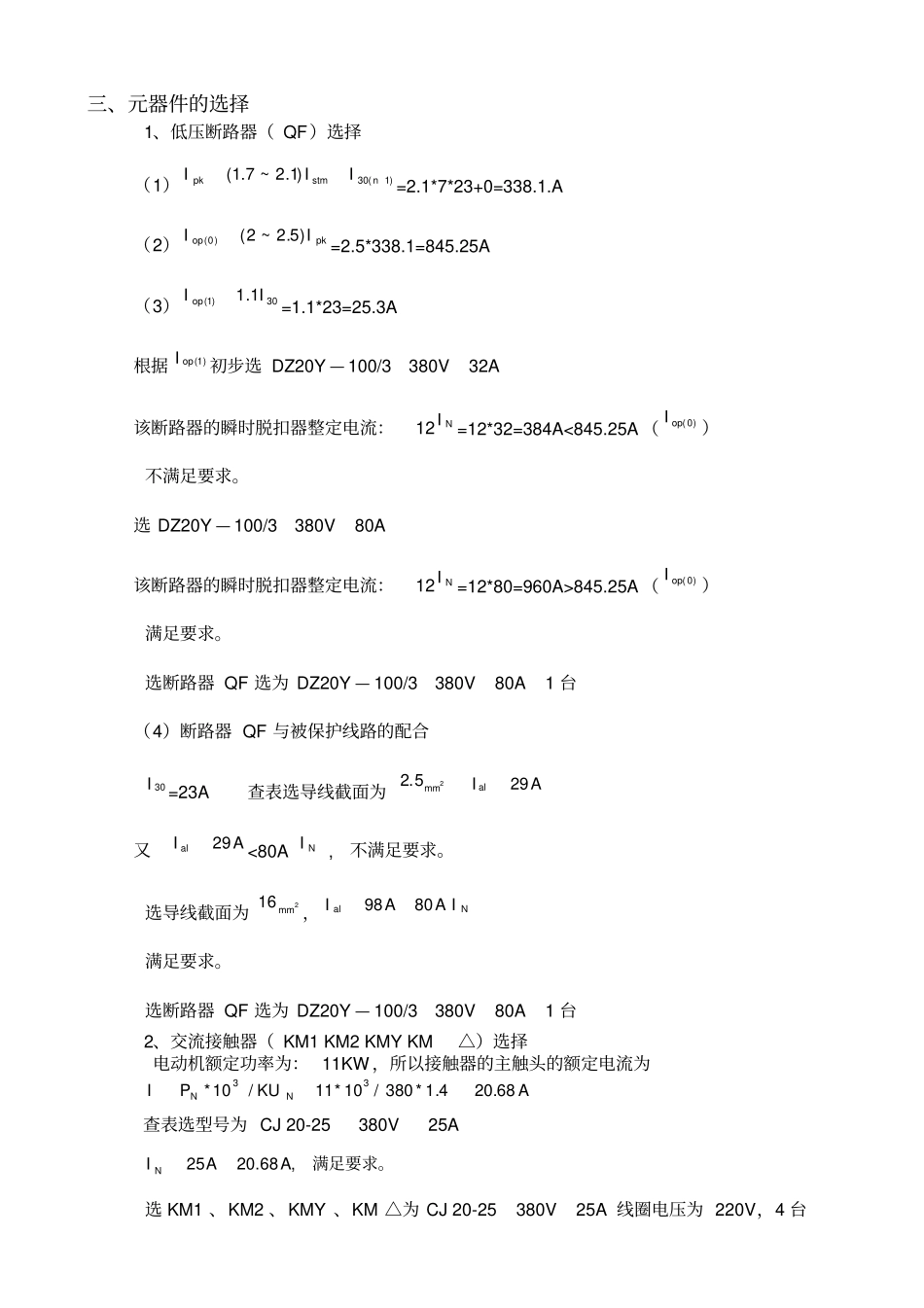 玉米粉碎机电气控制柜的制作设计说明书_第3页
