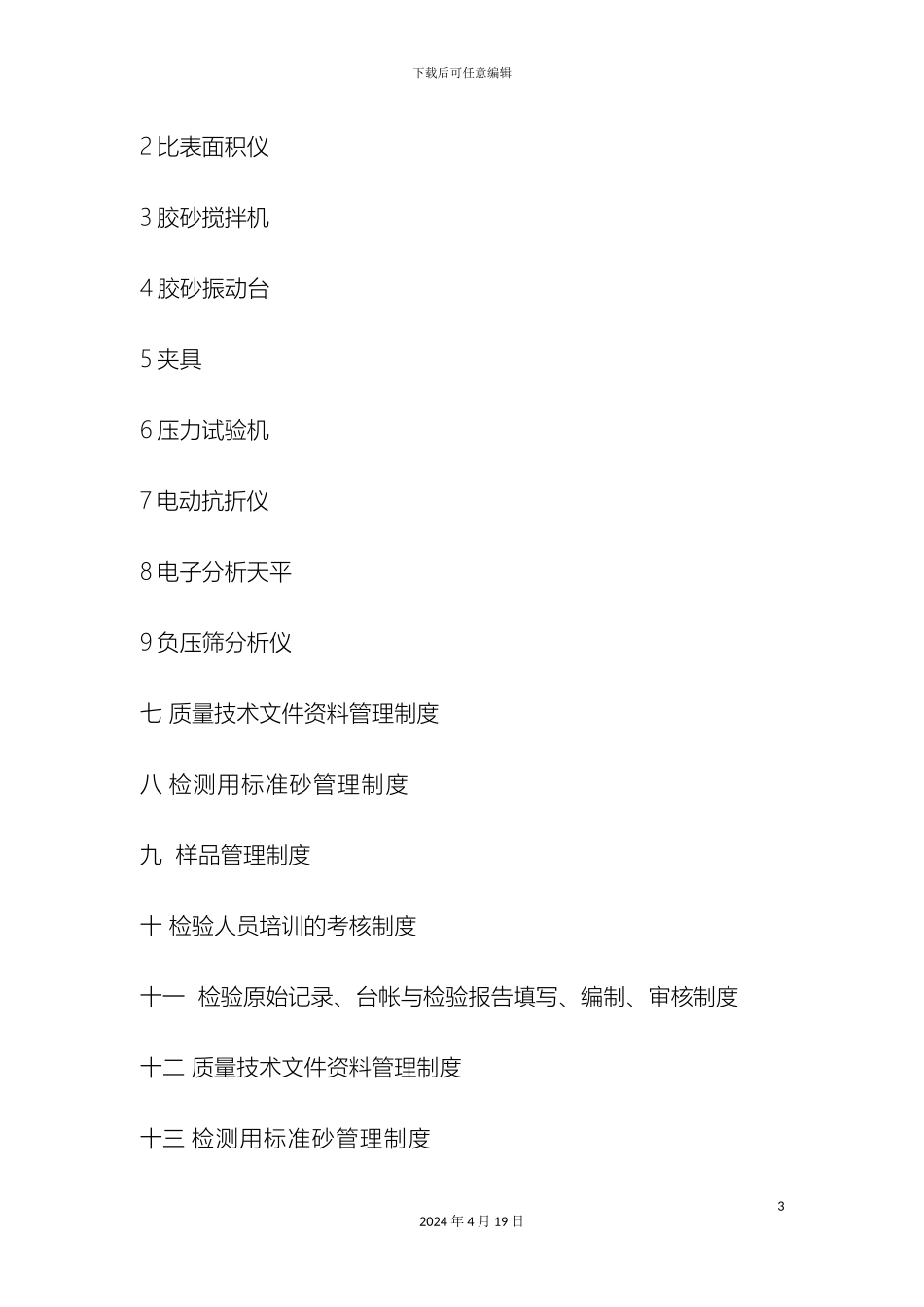 建材公司实验室管理制度范文_第3页