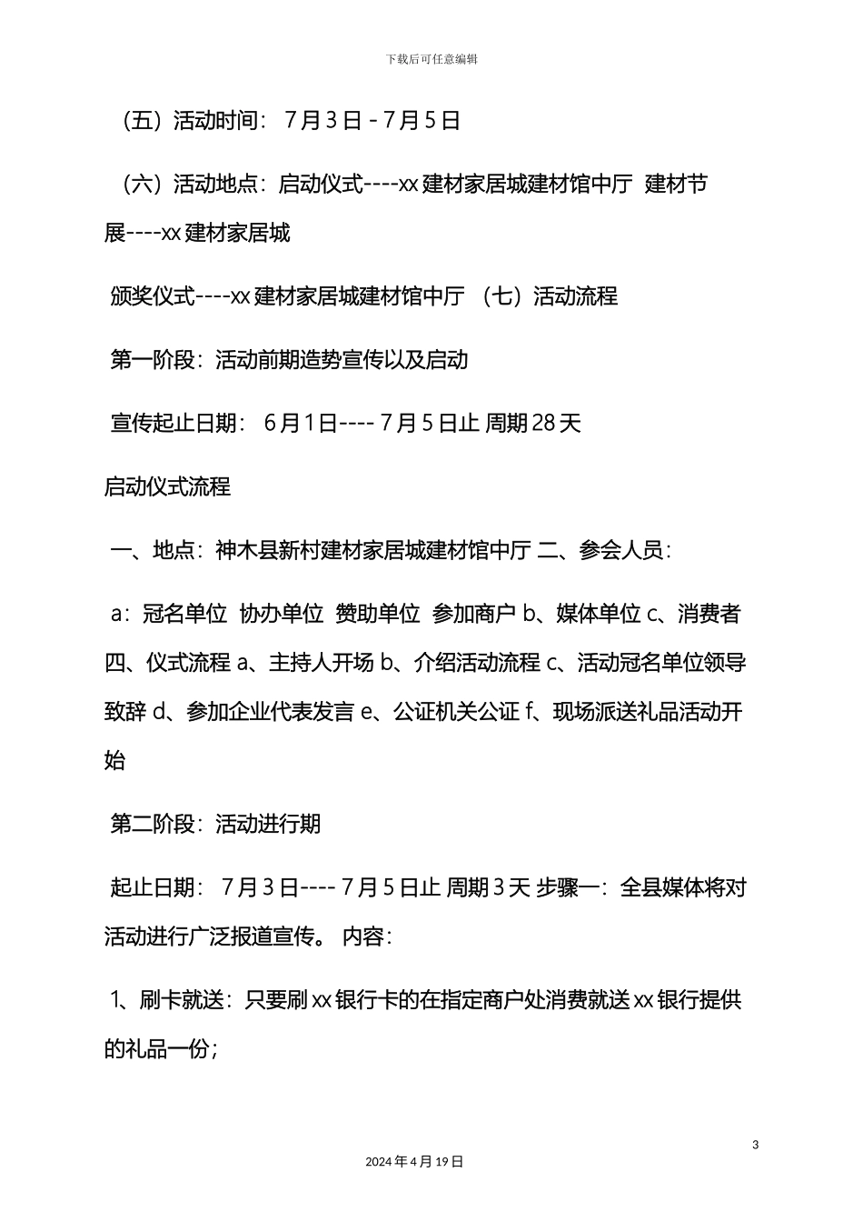 建材活动方案_第3页