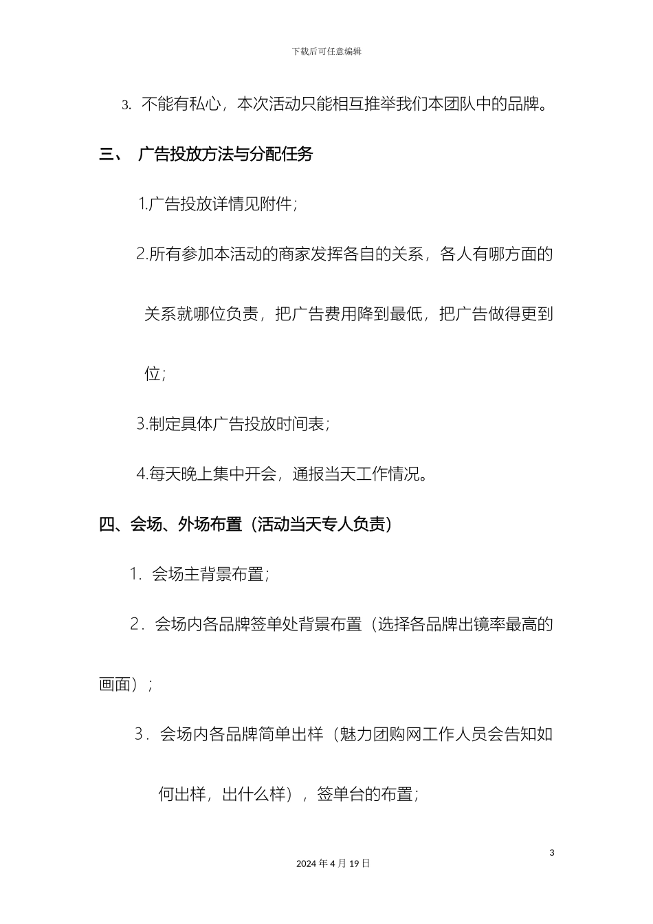 建材砍价会活动方案及流程范文_第3页