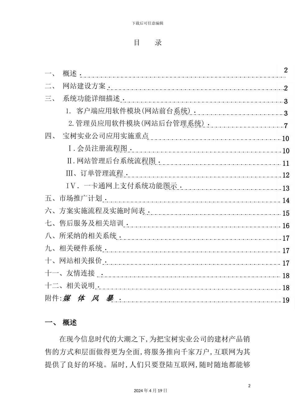 建材网站策划方案_第2页