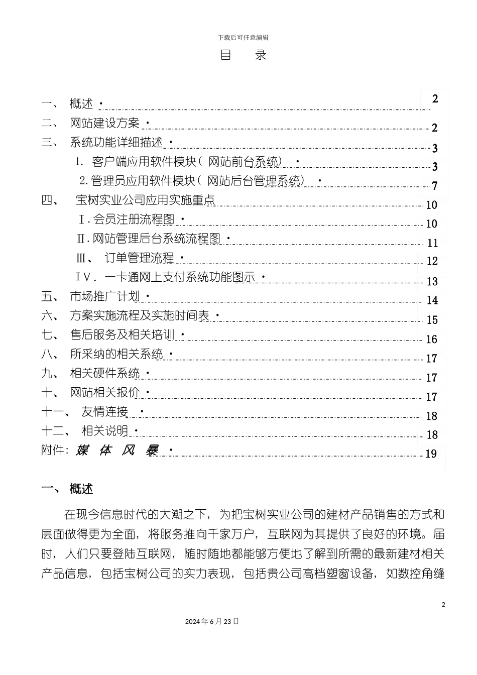 建材网站方案_第2页