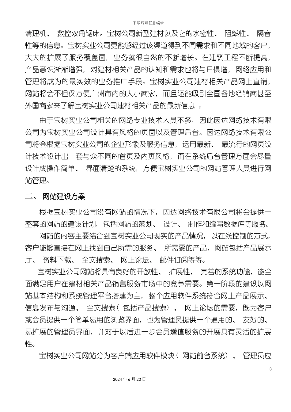 建材网站方案_第3页