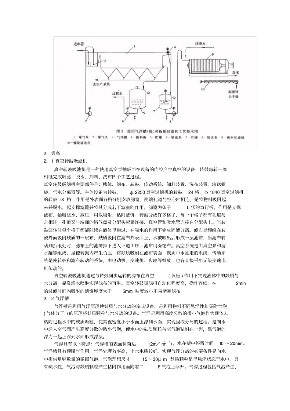 玉米蛋白粉生产技术_第3页
