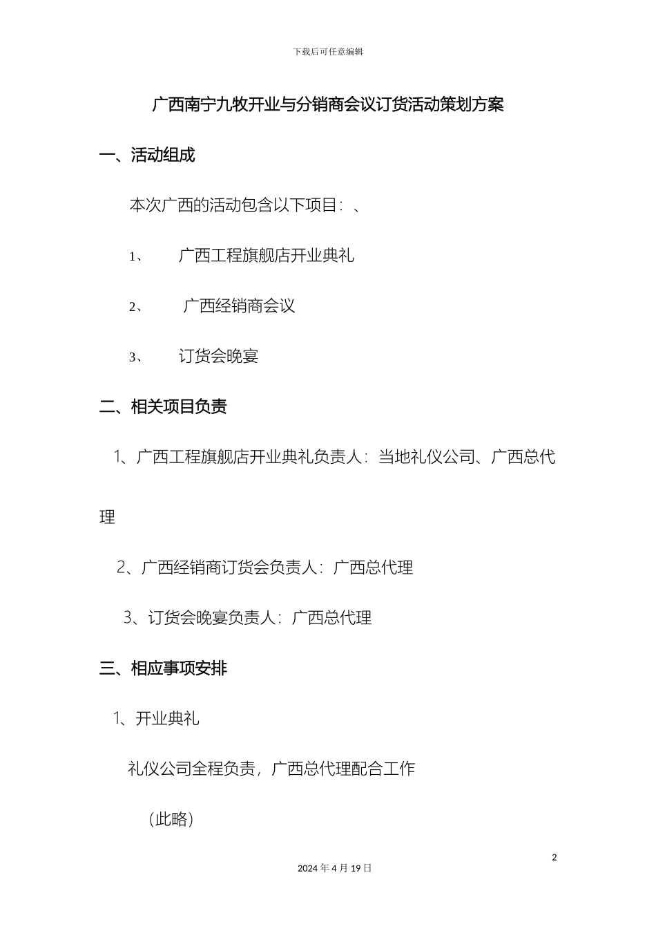 建材品牌开店与分销商订货会策划方案范文_第2页
