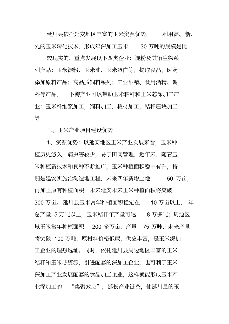 玉米调研报告_第2页