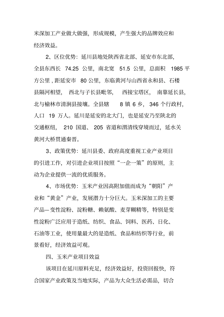 玉米调研报告_第3页