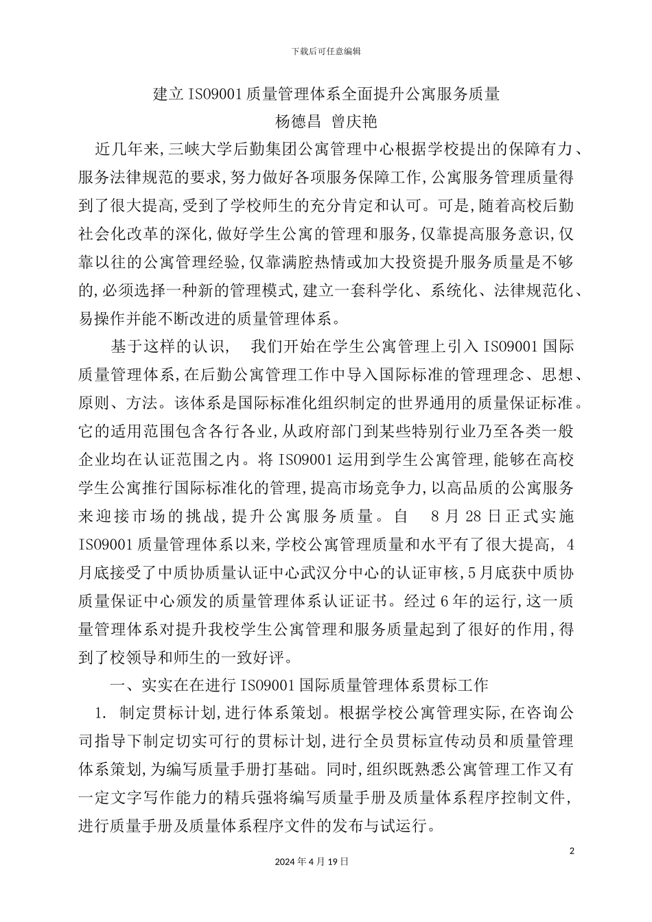 建立ISO9001质量管理体系全面提升公寓服务质量_第2页