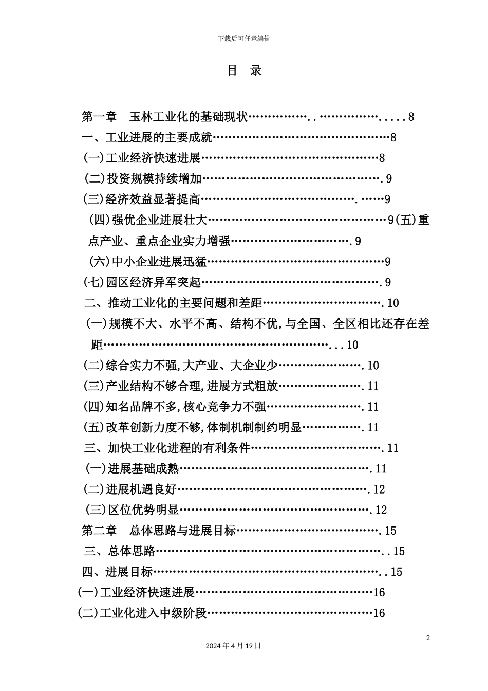 建立与农业产业化发展相适应的社会化服务体系_第2页