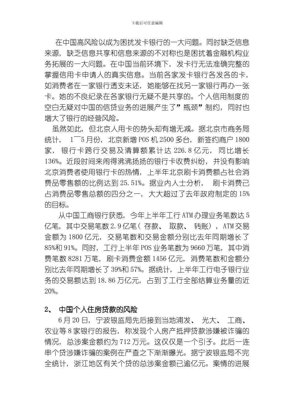 建立健全商业银行信用体系的探讨模板_第3页
