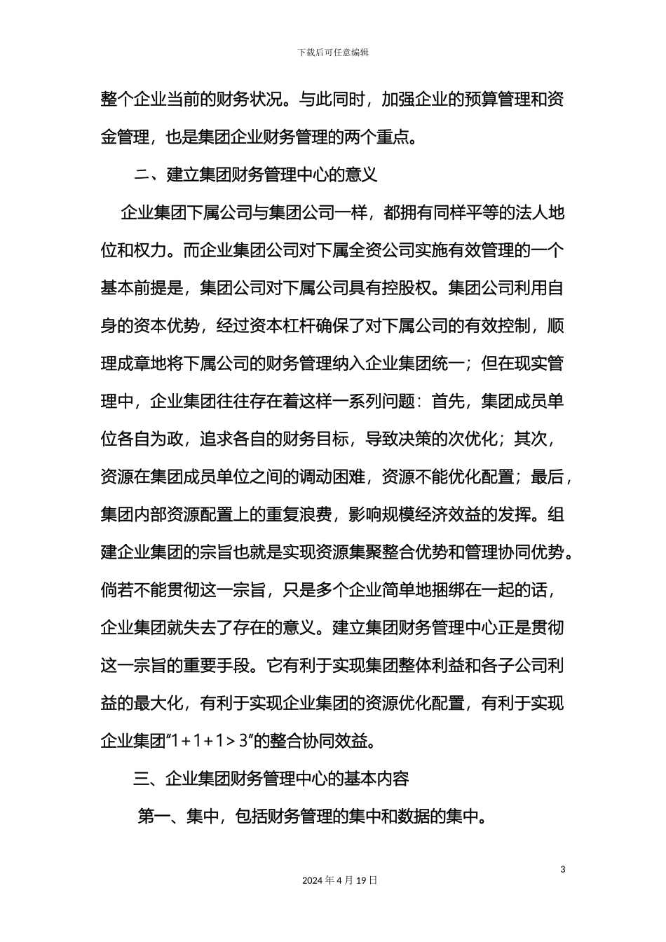 建立集团财务中心方案_第3页