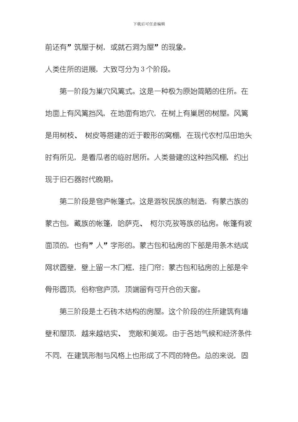 建筑与住所文化模板_第2页