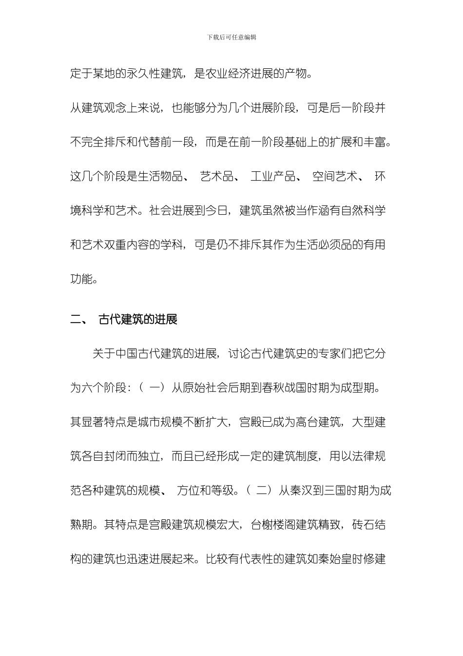 建筑与住所文化模板_第3页