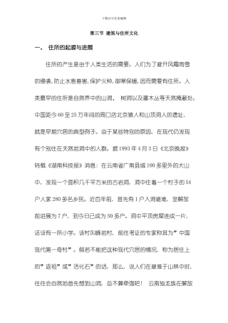 建筑与住所文化模板