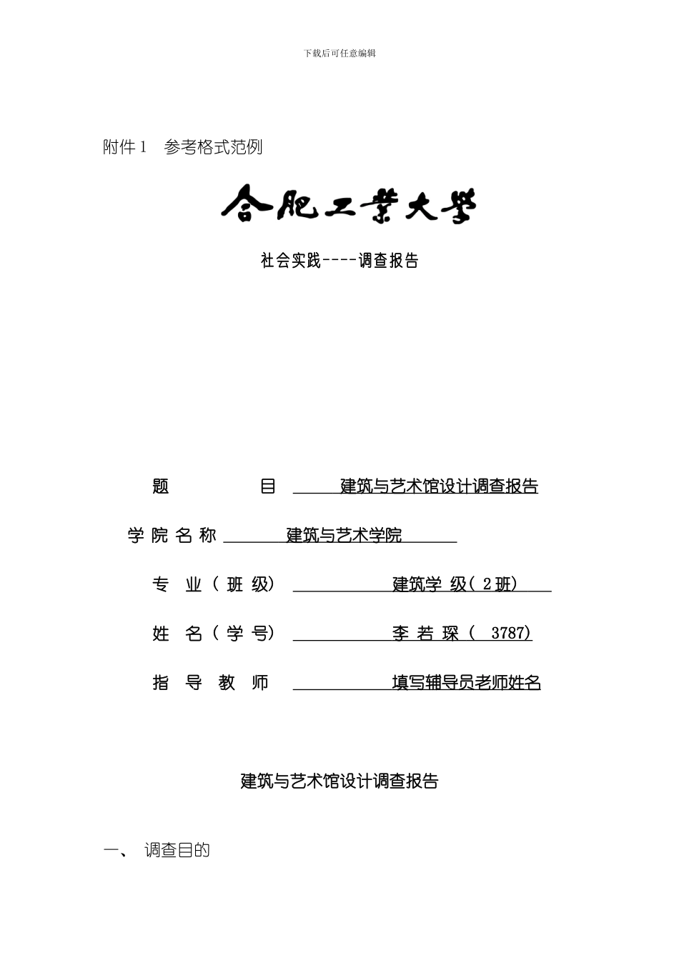 建筑与艺术学院小学期社会实践安排模板_第2页