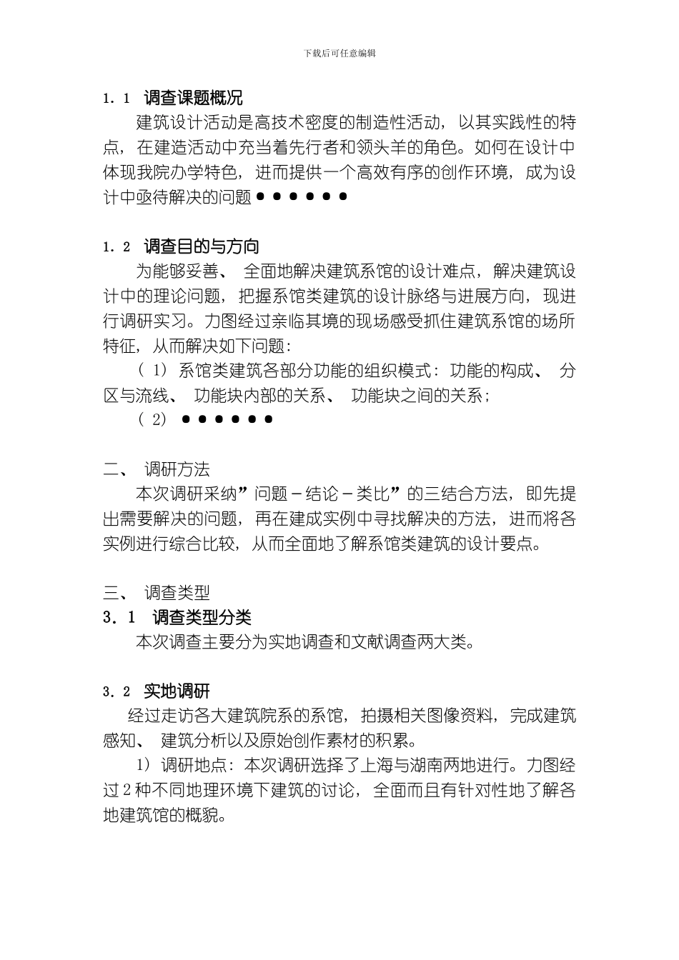 建筑与艺术学院小学期社会实践安排模板_第3页