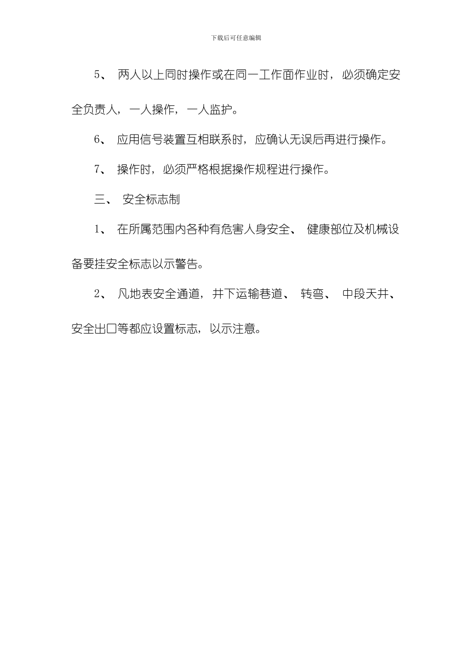 建立健全安全管理制度模板_第3页