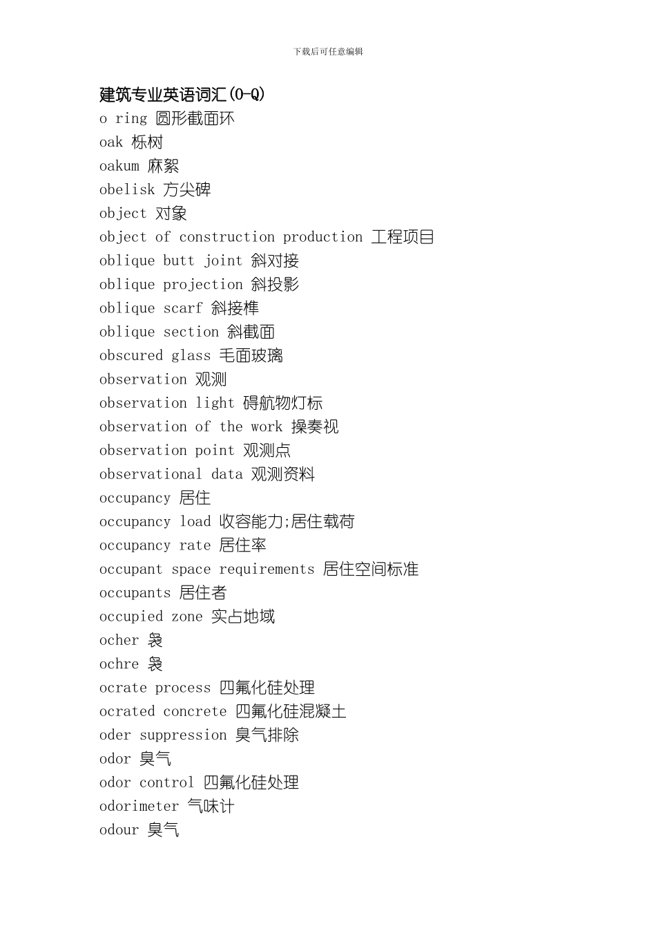 建筑专业英语词汇OQ模板_第1页