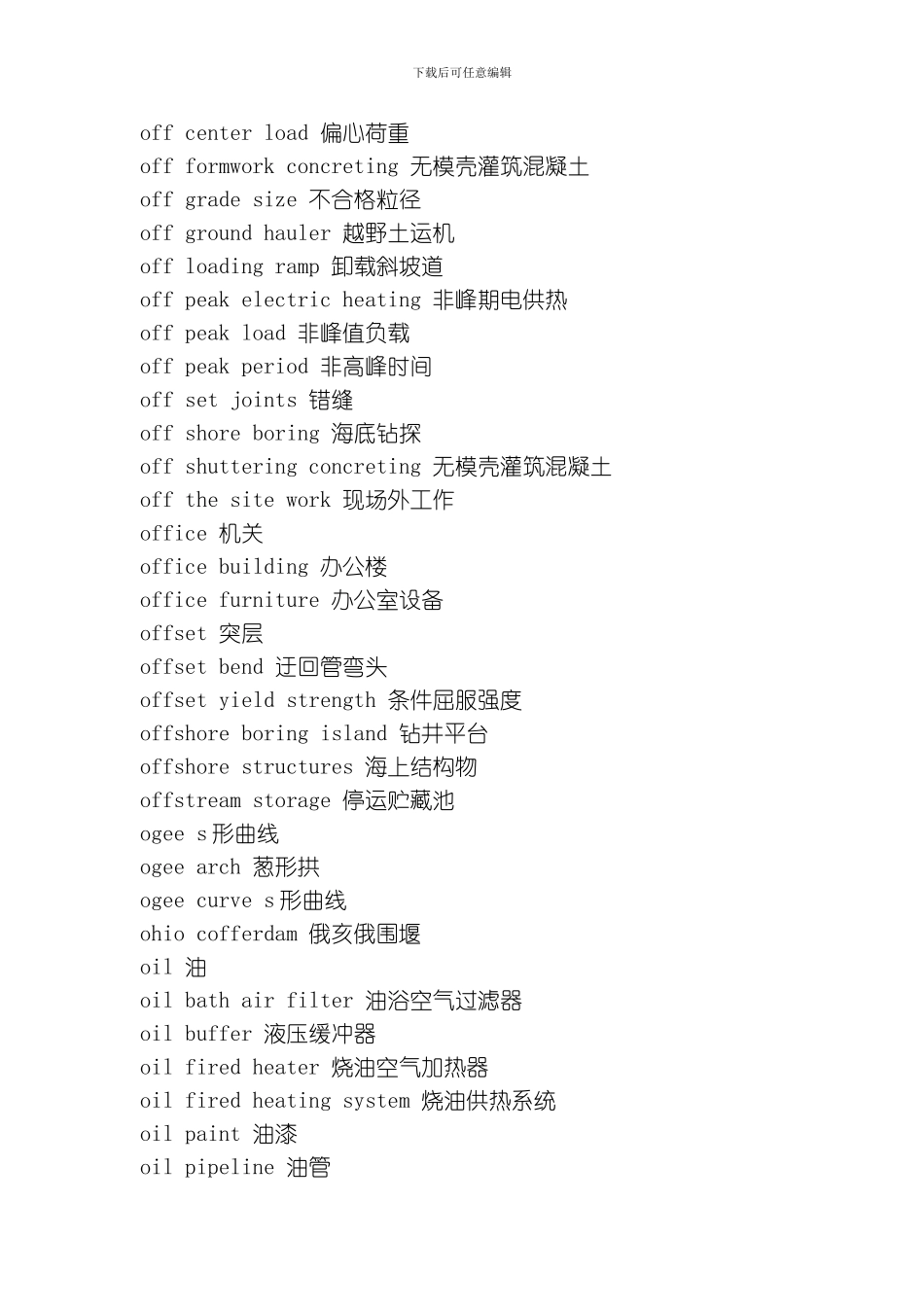 建筑专业英语词汇OQ模板_第2页